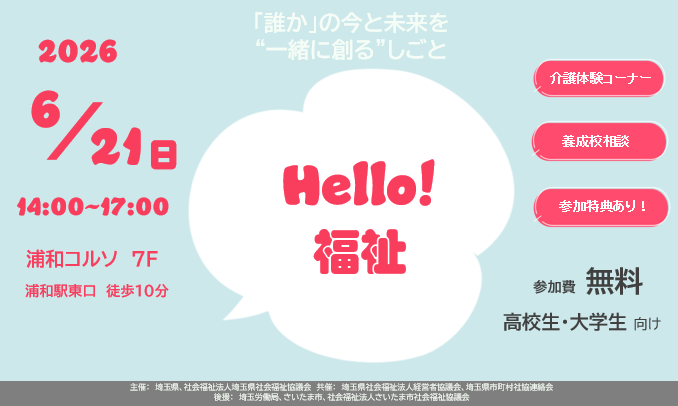 Hello福祉