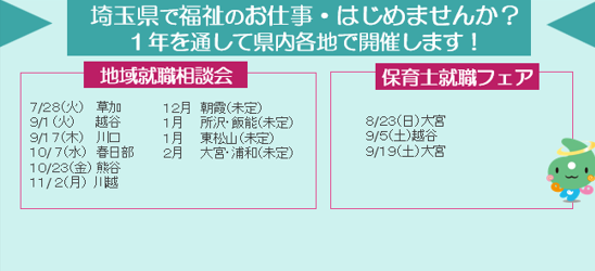 地域就職相談会