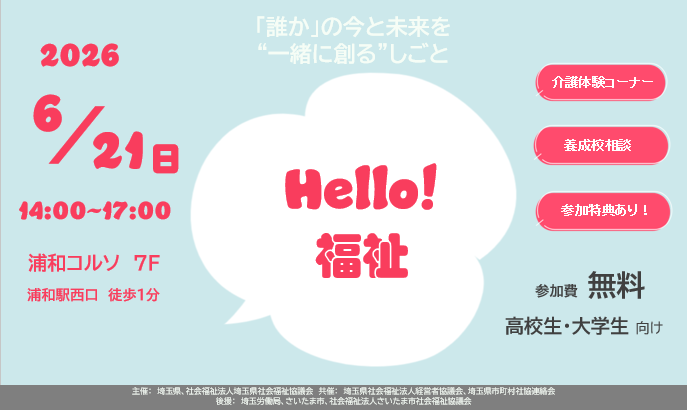 Hello福祉