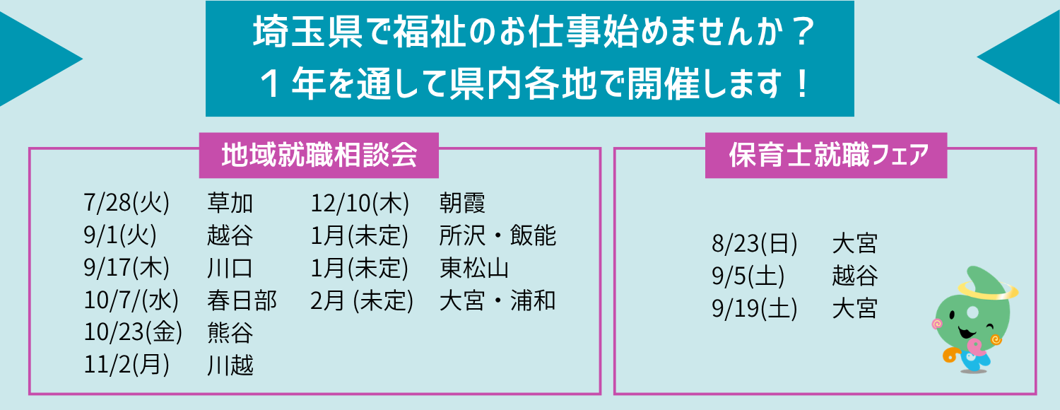 地域就職相談会