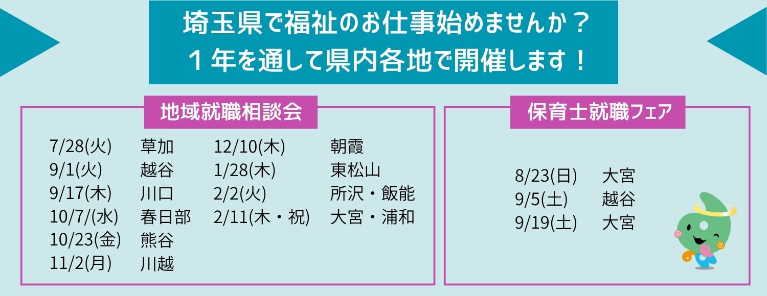地域就職相談会