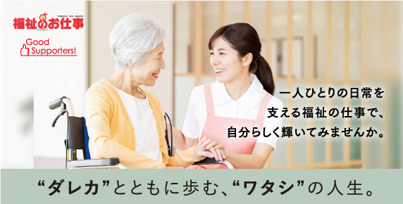 子育て中の方向け広報サイト(Good supporters)