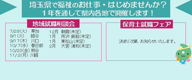 地域就職相談会