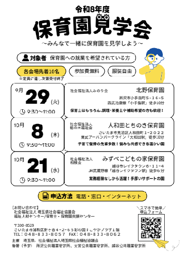 見学会チラシ