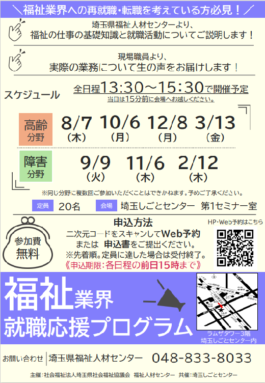 日時等　チラシ画像付き