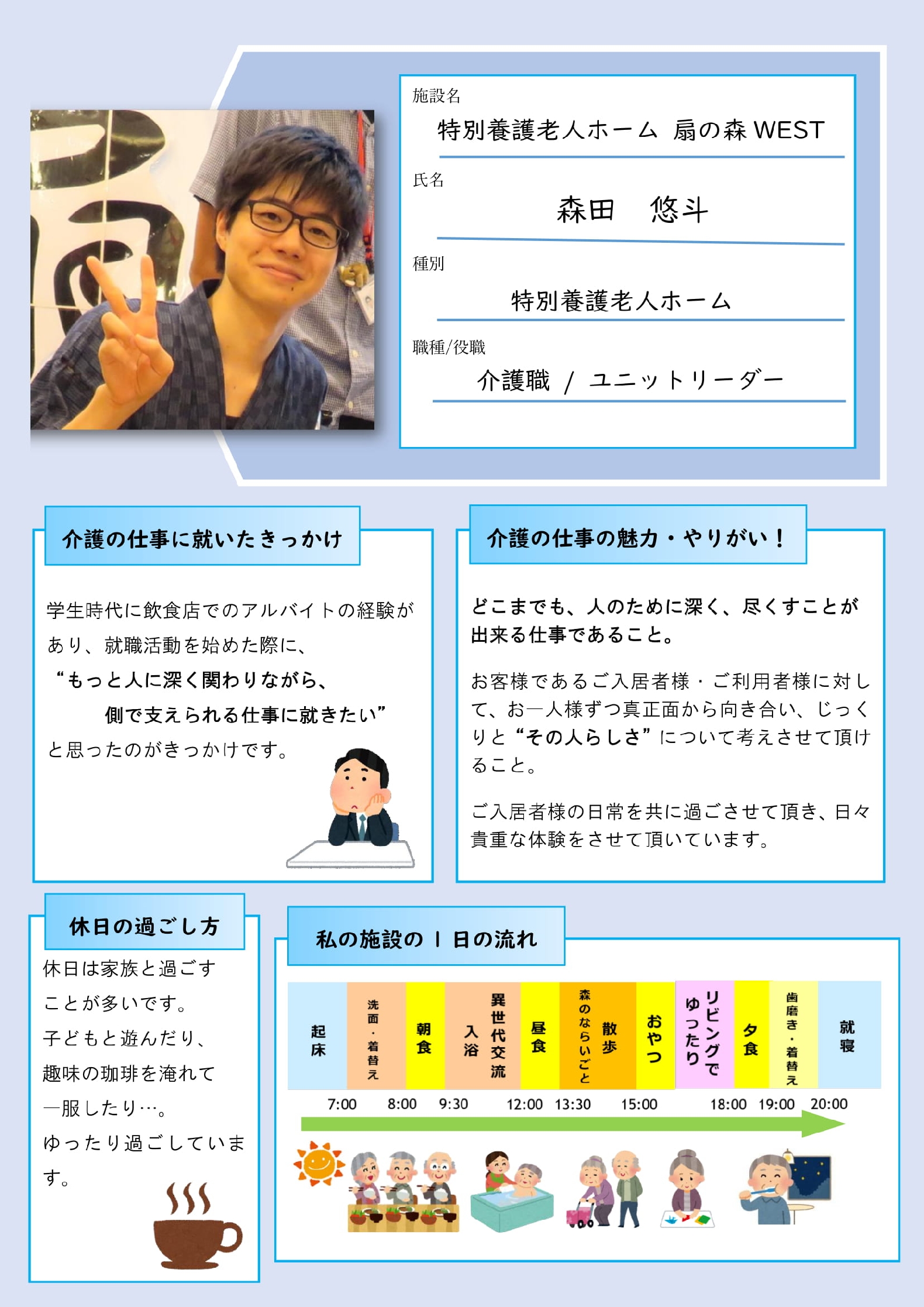 きらめく介護職員 埼玉県介護の魅力ｐｒ隊 埼玉県福祉人材センター