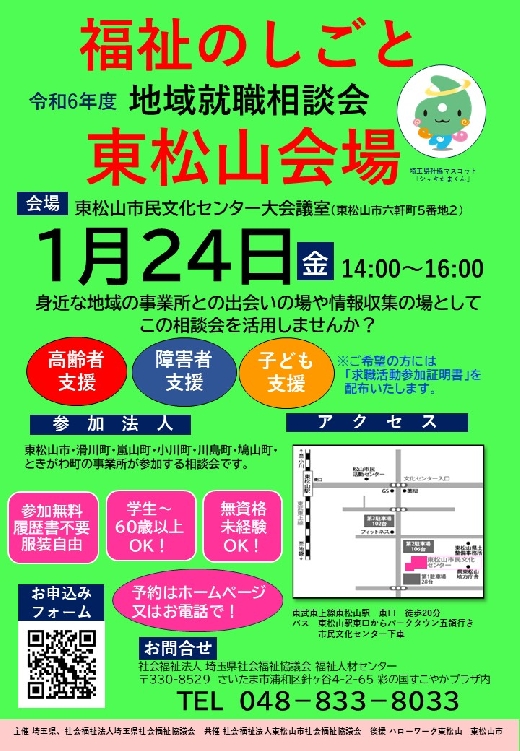 地域就職相談会(東松山会場) チラシ