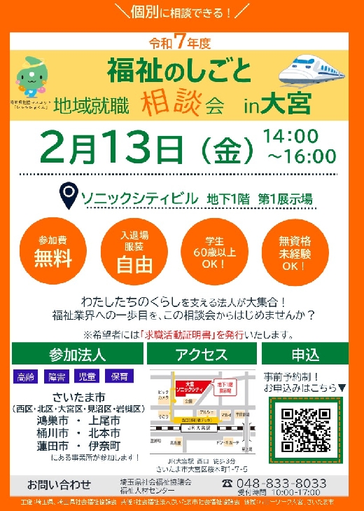 地域就職相談会（大宮会場） チラシ