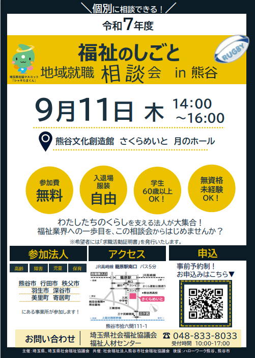 地域就職相談会（熊谷会場）チラシ