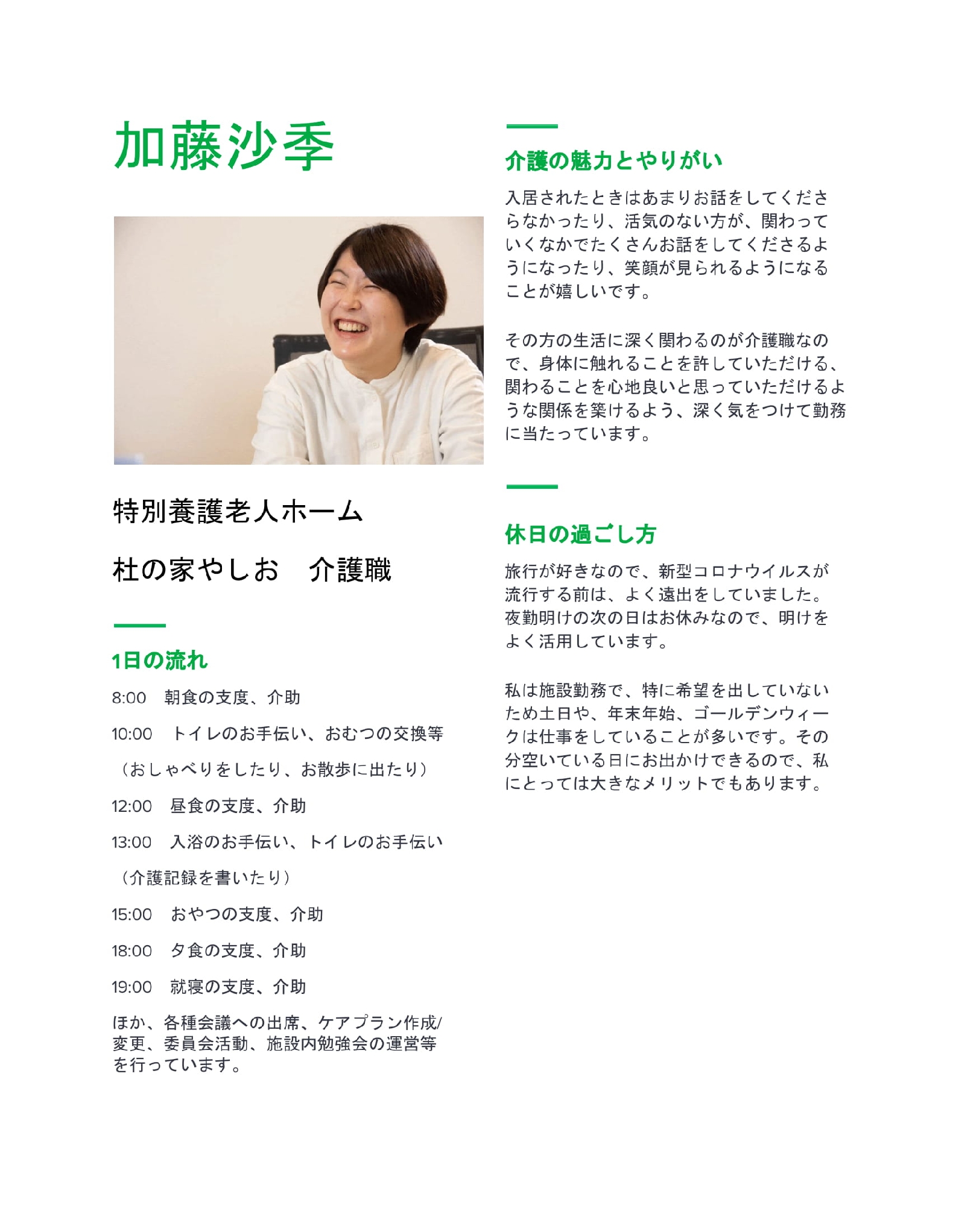 特養　加藤氏