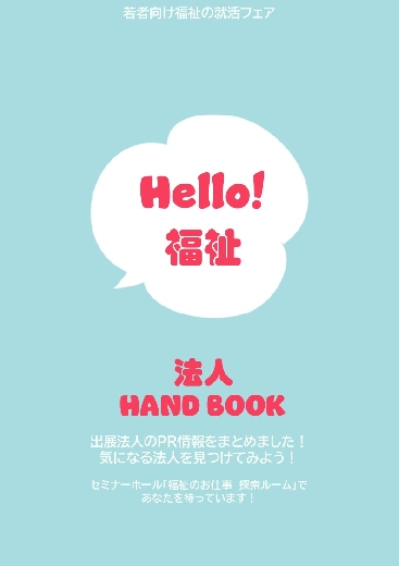 当日PR資料